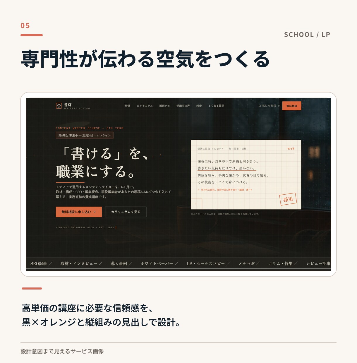 業種に合わせた見せ方からLPを作ります テンプレなし・5営業日／構成から作るLP イメージ5