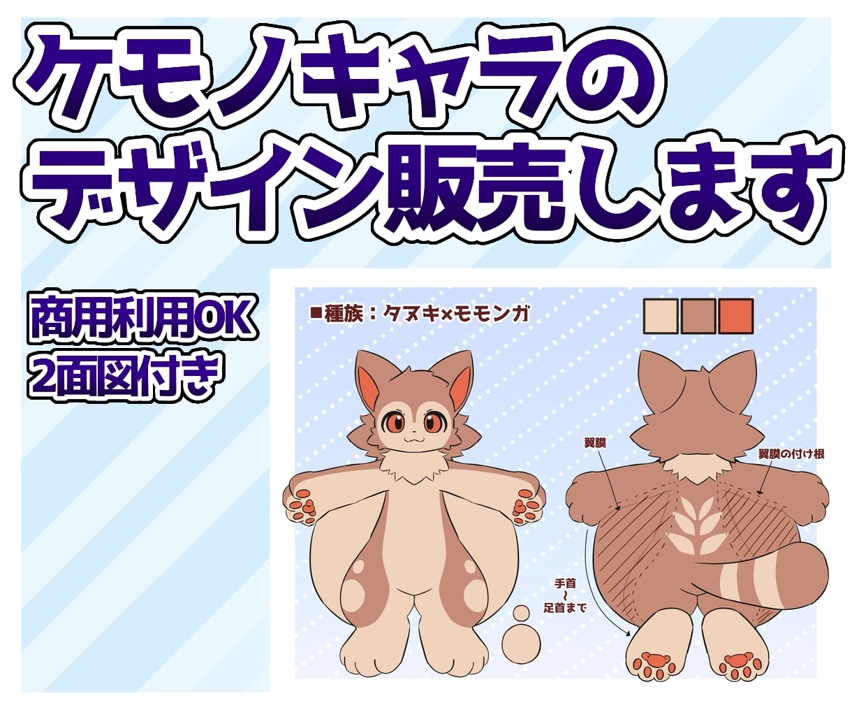 商用利用OK！ケモノキャラデザイン販売します あなただけのもふもふ可愛い「うちの子」をお迎えしませんか？ イメージ1