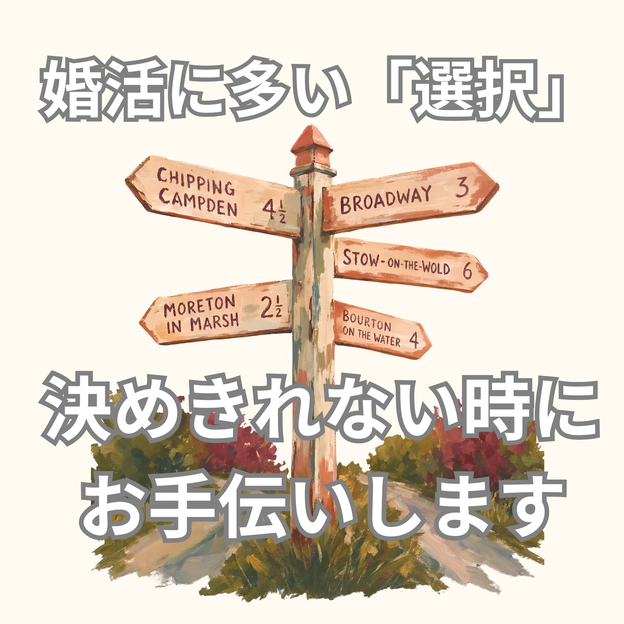 知らない人だから話せる婚活の「本音」お聴きします 説教、論破、否定、批判はしません☆お試し３分からお気軽に イメージ2