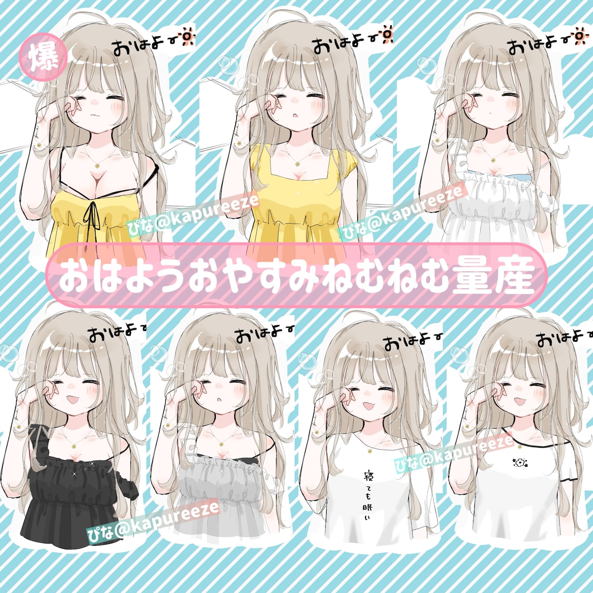 おはようおやすみねむねむ量産イラスト描きます ふんわりラフっぽらくがき風！おはようおやすみサムネにおすすめ イメージ1