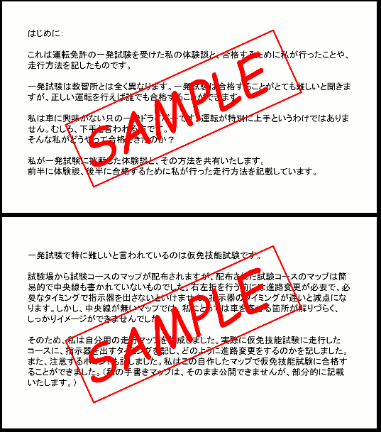自動車運転免許　一発試験の体験談とコツを公開します 。免許失効された方必見！教習所に通い直すより一発試験がお勧め イメージ1