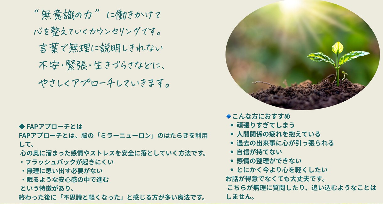 FAP療法でトラウマを癒します トラウマ・自己否定・生きづらさ イメージ4