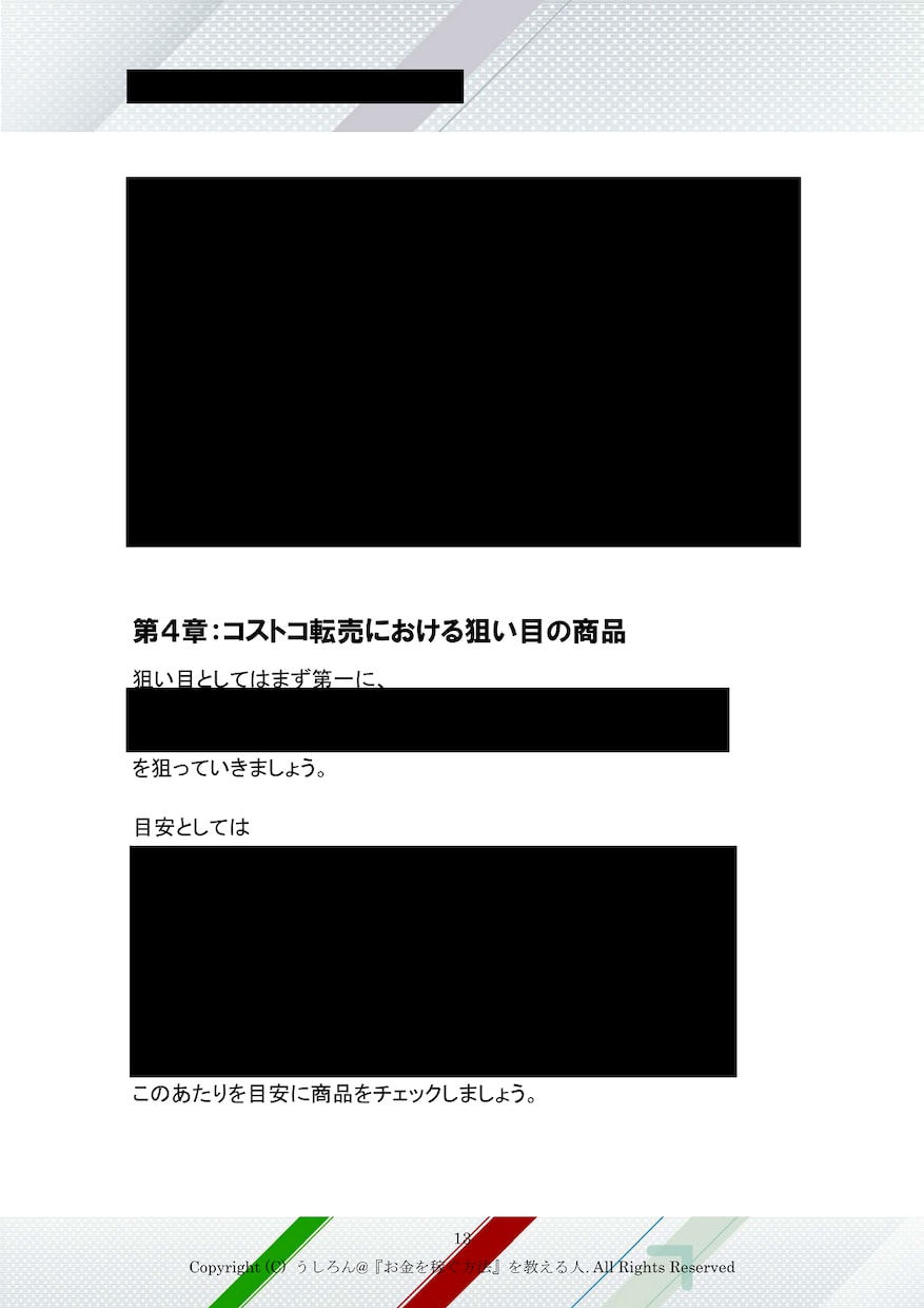 副業にオススメ❗コストコせどりで稼ぐ方法教えます ✅狙い目のジャンル✅イチオシの商品を画像付きで公開❗ イメージ9