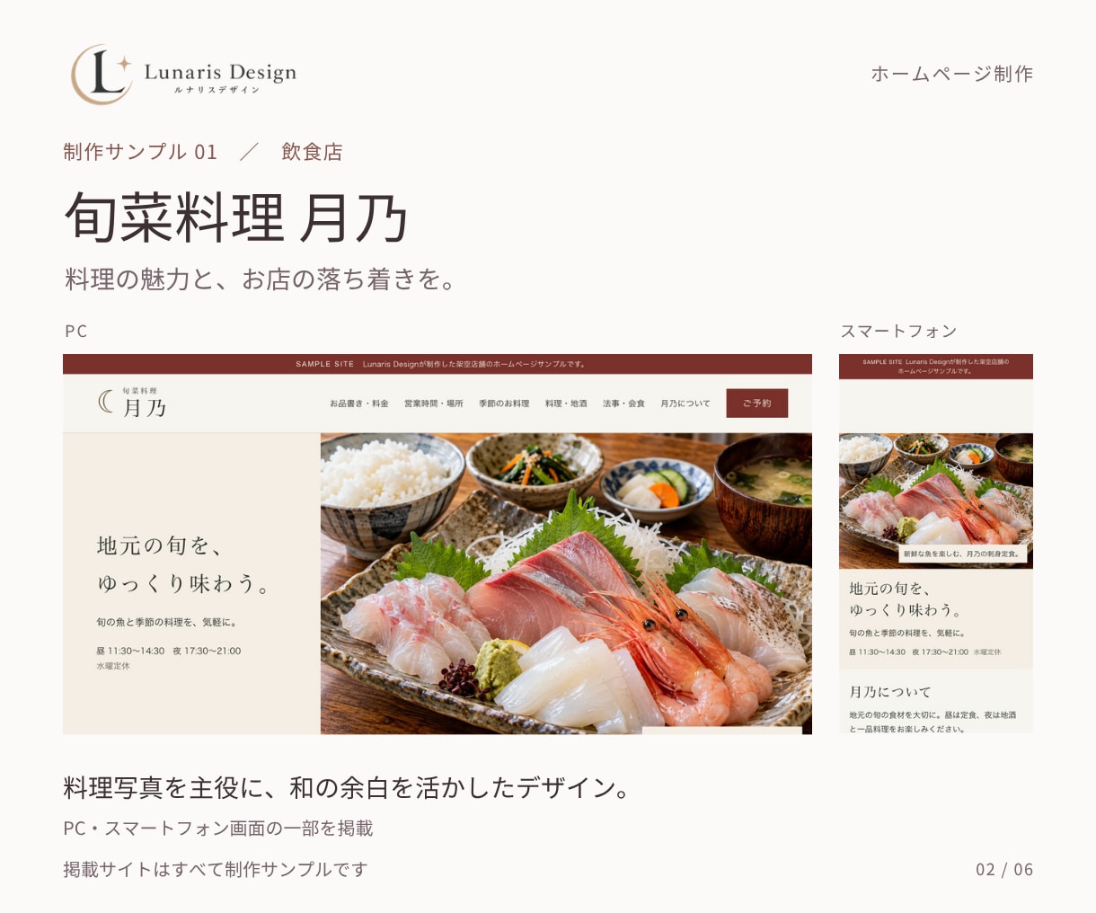 店舗・個人事業主のホームページを制作します オリジナルデザインで魅力が伝わるサイトを丁寧に制作 イメージ2