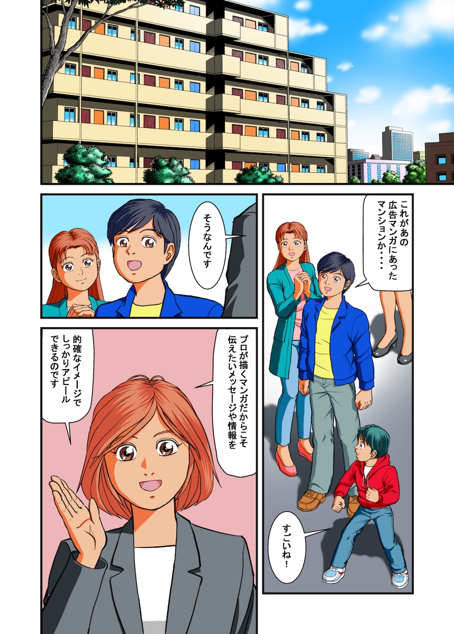 プロの描くマンガで会社・お店・商品をPRします 広告マンガ描きます！　チラシ、短編オリジナルもОK！ イメージ3