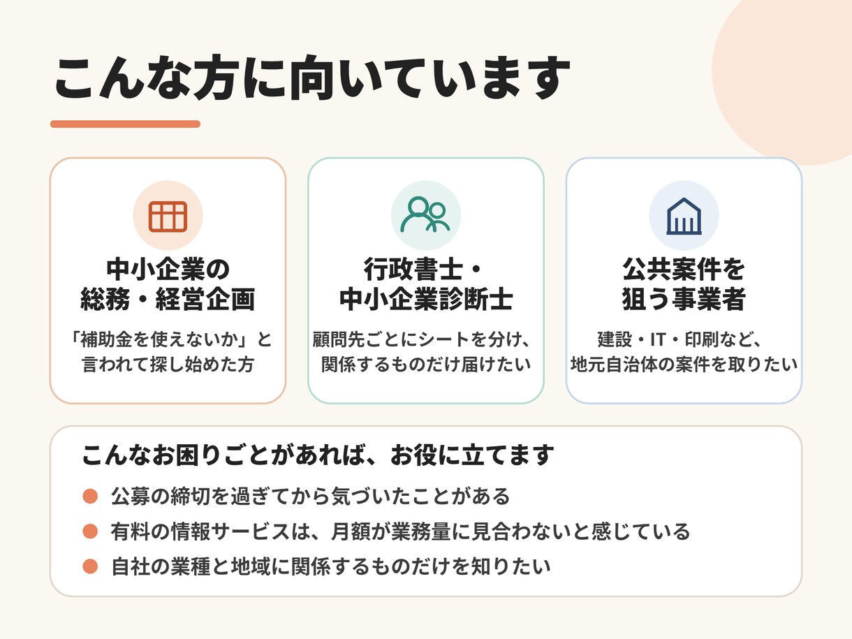 補助金・入札情報の自動収集ツールを開発いたします 毎朝スプレッドシートに新着だけ。締切の見逃しをなくす イメージ9