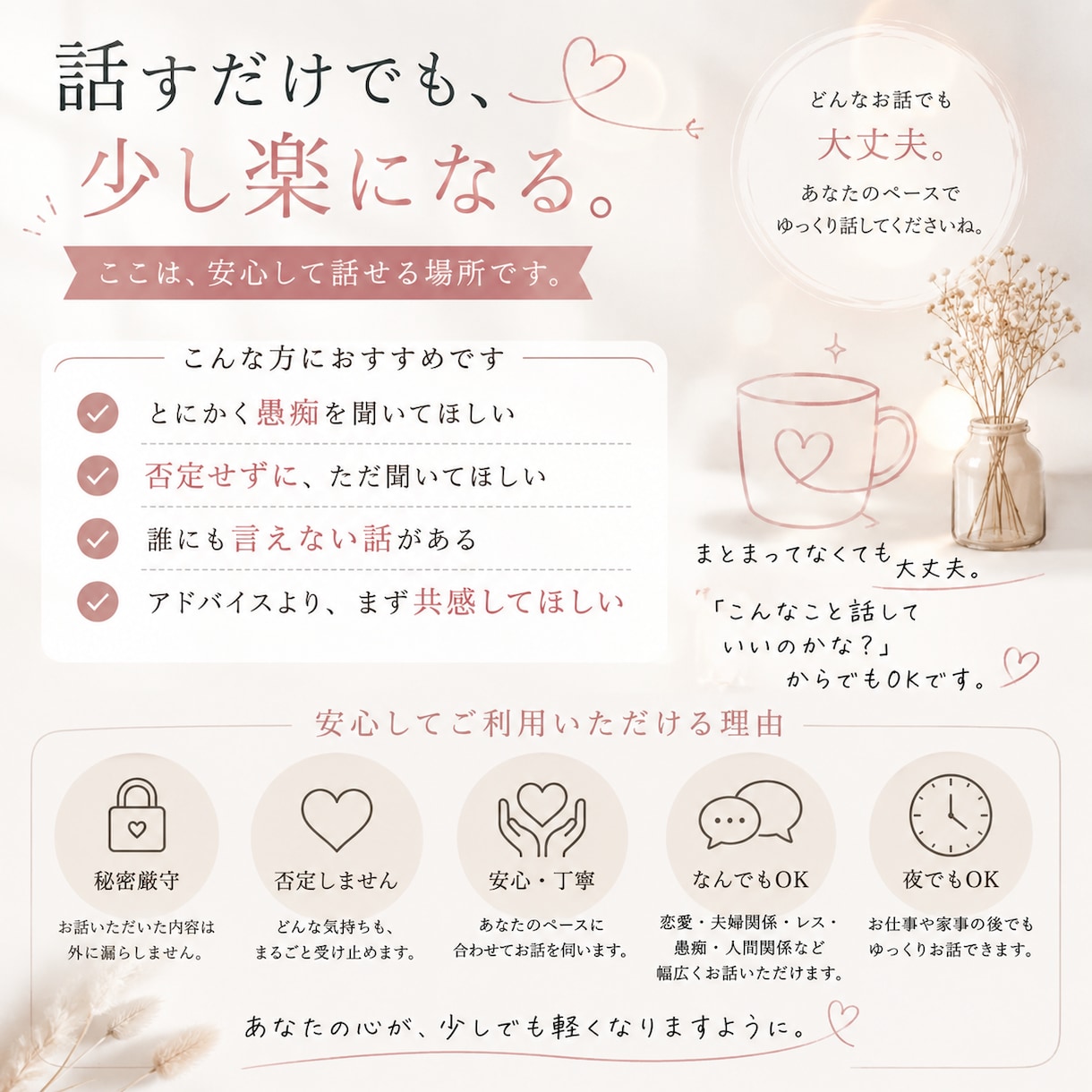 あなたのお話を聞きます 愚痴、恋バナ、マイノリティ、癖、雑談、気軽にお話しください イメージ2