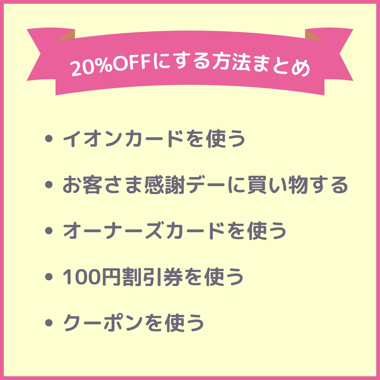 イオンで20％オフで買い物できるようサポートします 知識ゼロでも大丈夫！クレジットカードも株式取得も安心サポート イメージ3