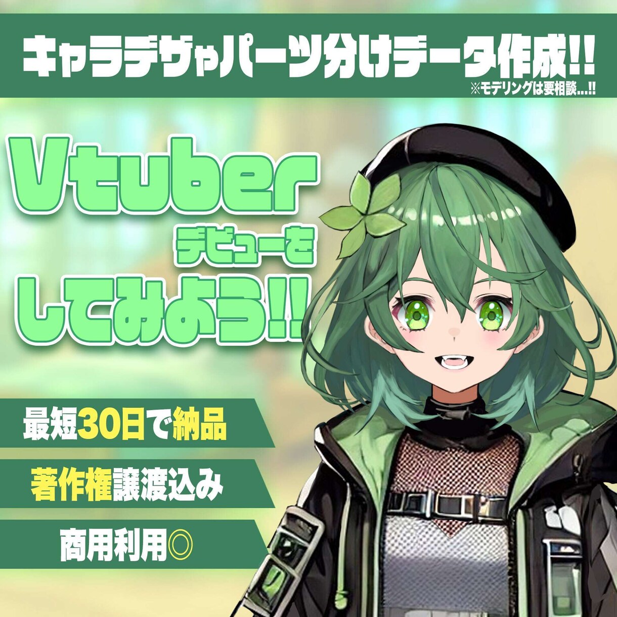 Live2DやIRIAMなどの立ち絵をお描きします 「幅広くなんでも」が強みです！パーツ分け対応可能◎ イメージ1