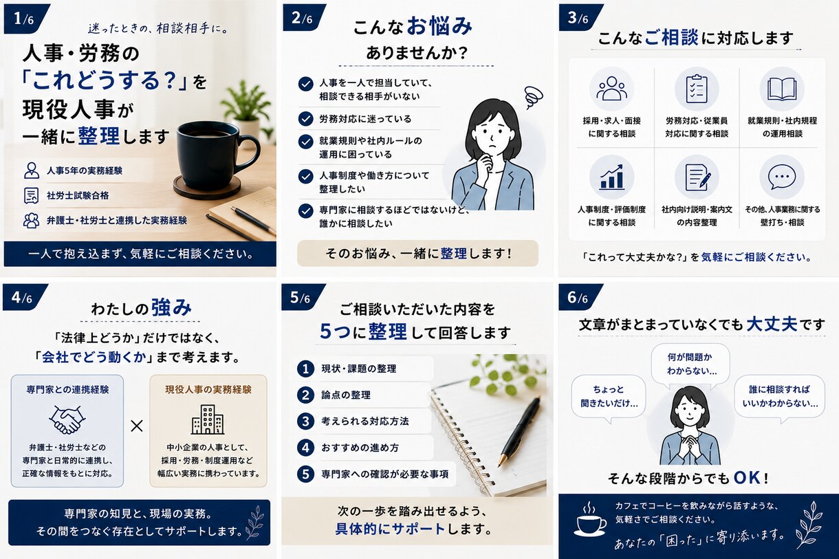 人事・労務の悩みを整理し具体的な対応案を提案します 現役人事が現場目線で一緒に解決策を考えます イメージ7
