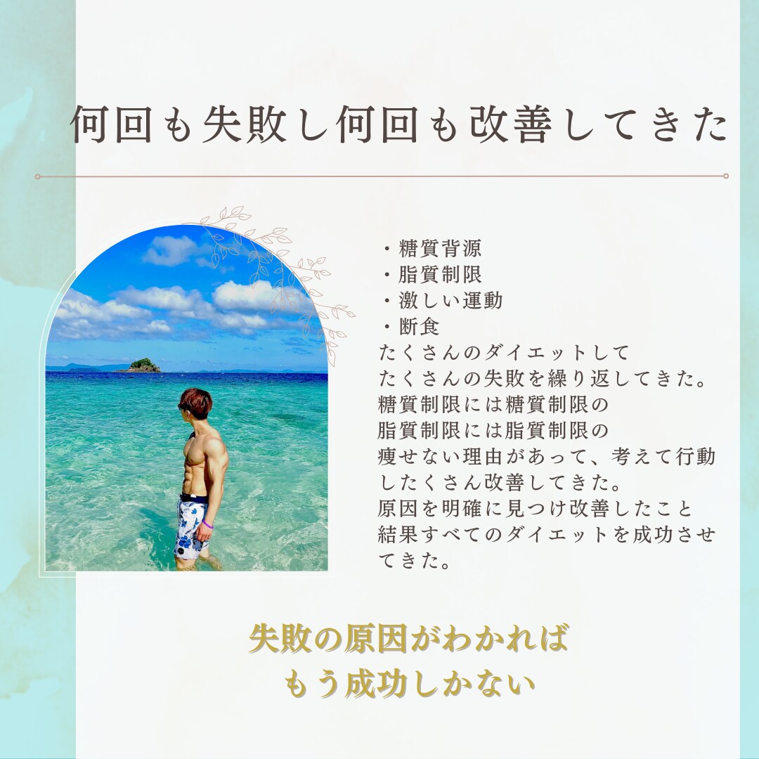 ダイエットの失敗はなに！？続かない原因を解決します 何回もダイエット失敗した私が、あなたの失敗の原因を解決します イメージ4
