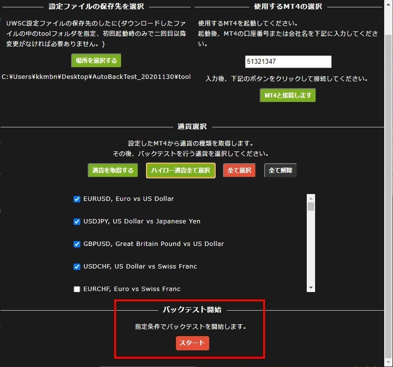 ボタン1つでバックテスト全通貨自動化します バックテスト時に通貨を手動ではなくアプリが切り替えてくれます イメージ9