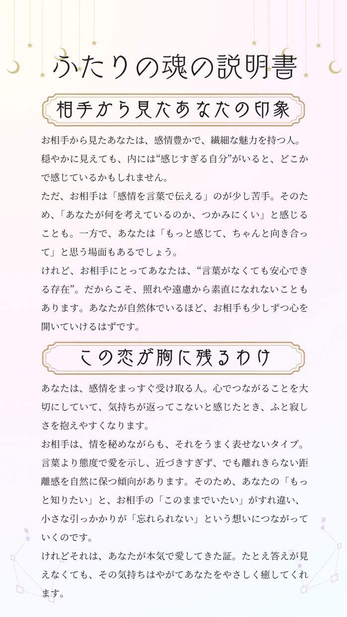 四柱推命で見る“ふたりのご縁”を読み解きます あの人の本音とご縁の理由を　四柱推命で優しく読み解きます イメージ4