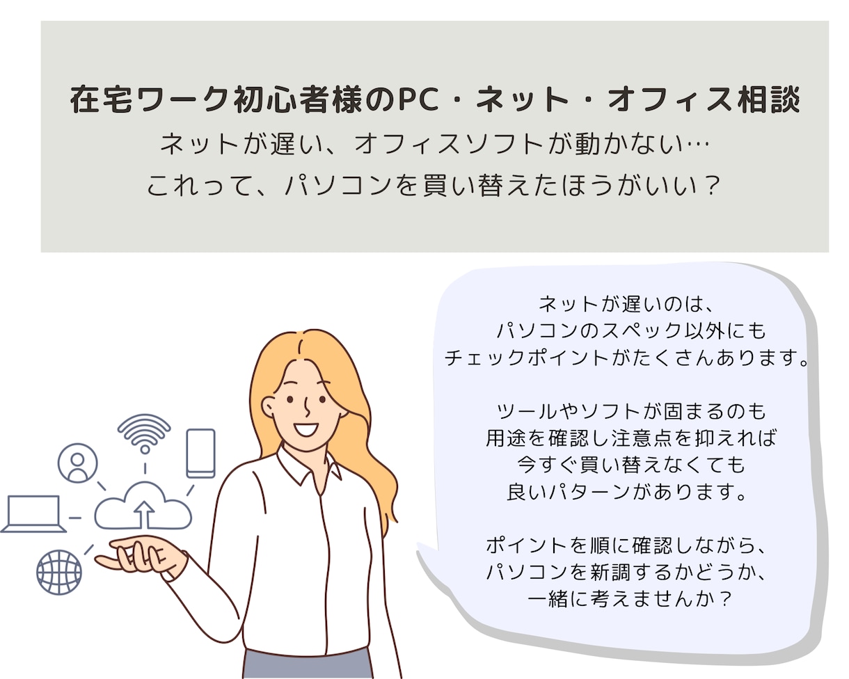 パソコン・デジタルツールのよろず相談承ります 非エンジニアの在宅ワーカーが教える、管理しやすい環境構築 イメージ3