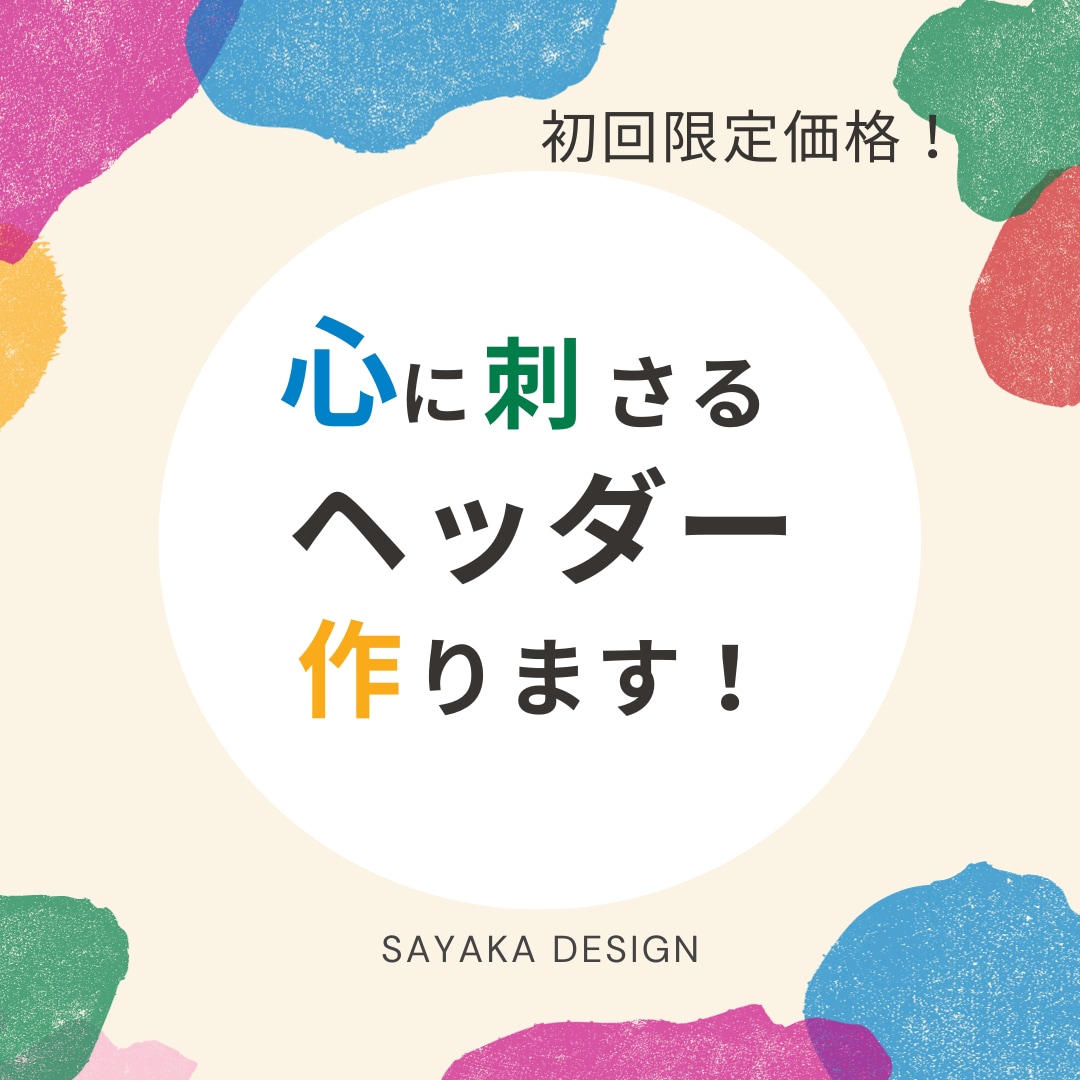 心に刺さるヘッダーを作ります 集客に繋がる目を引くデザイン♩ イメージ1