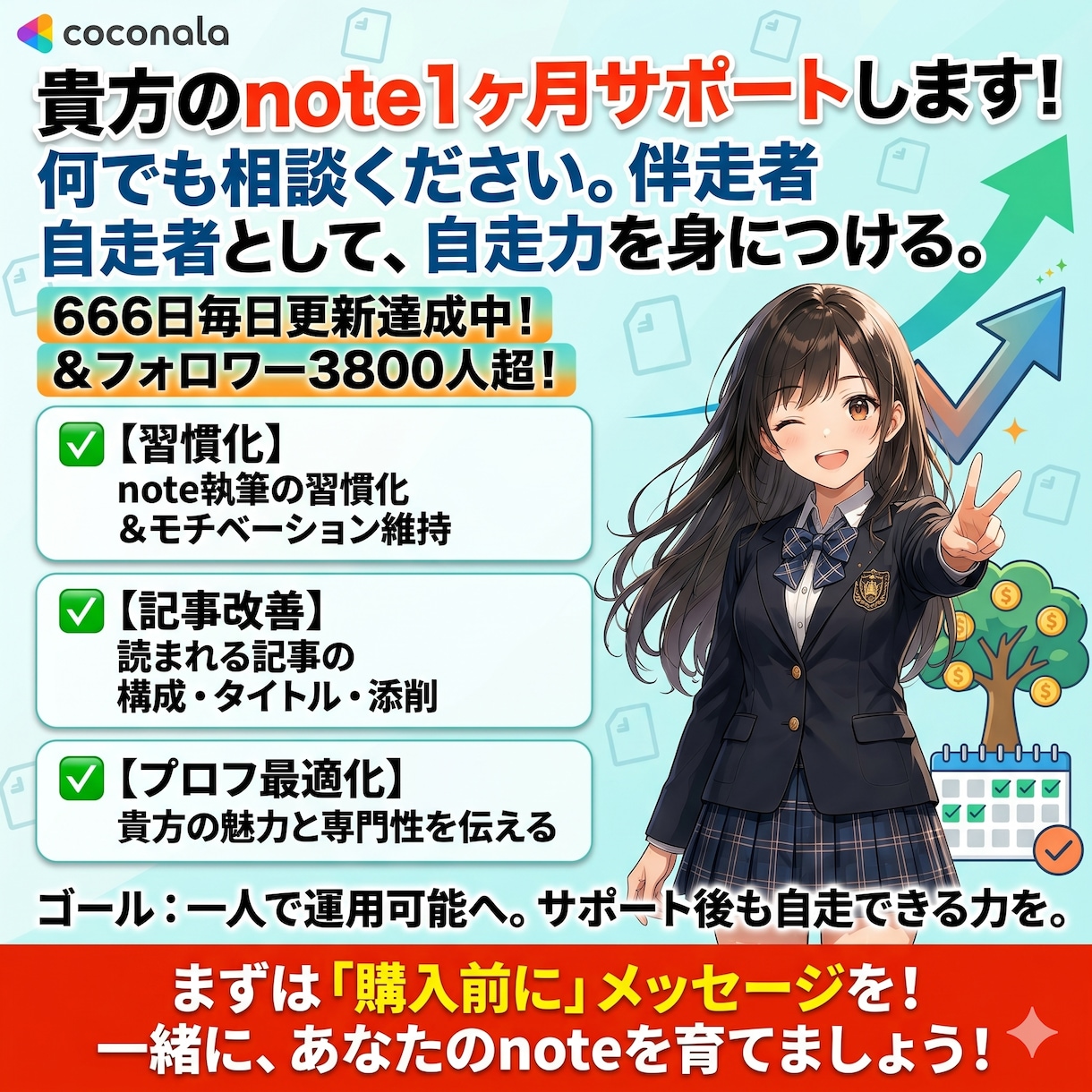 貴方のnote運用お手伝いします note運用1ヶ月間サポートします。 イメージ1