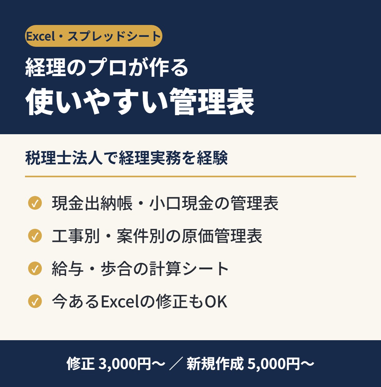 経理用のExcel・管理表や自動計算表を作ります -出納帳・原価管理表・給与計算表他！経理目線で使いやすく- イメージ1