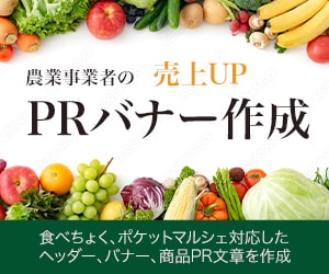 農家専門バナー＆ヘッダー作成します “売れる”に繋がる農家専用デザインを提案 イメージ1
