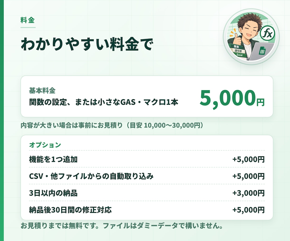 Excel・スプシの手作業を自動化します 関数・GASで「毎月の同じ作業」をなくします イメージ3