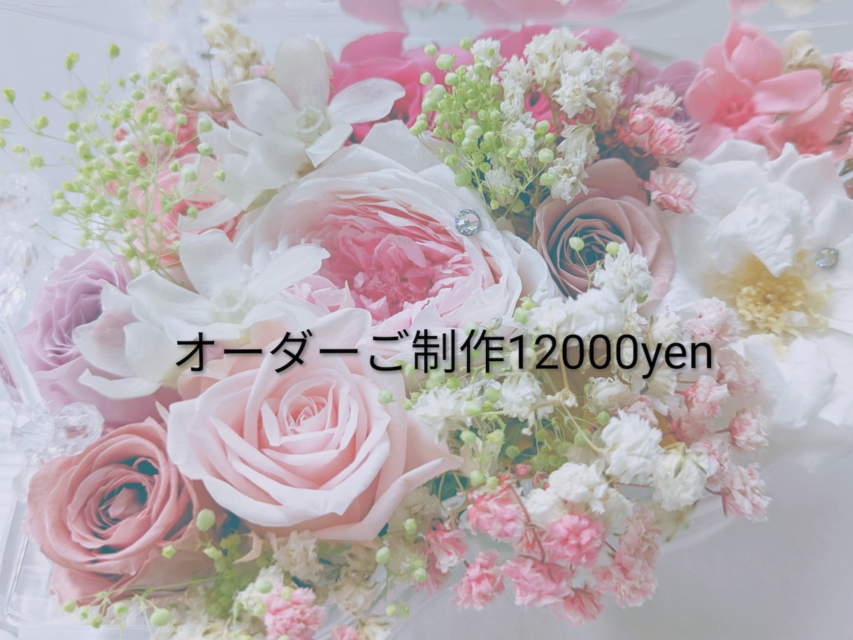 用途に合わせたプリザーブドフラワーギフト制作します あなたのためのプリザーブドフラワーギフトのオーダーご制作 イメージ1