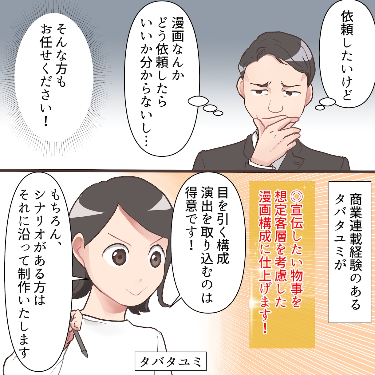しっかり目を引く!!宣伝に使える漫画制作いたします ストーリーからも制作ＯＫ！急ぎの案件も対応いたします。 イメージ6