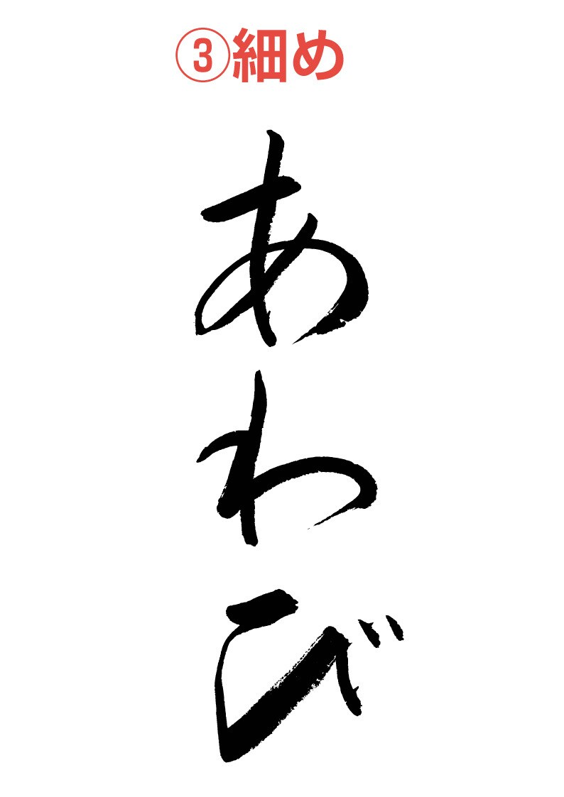 商用利用可★筆文字データ作成いたします 編集可能なaiデータをお渡しします（JPEG、PNG同梱） イメージ7