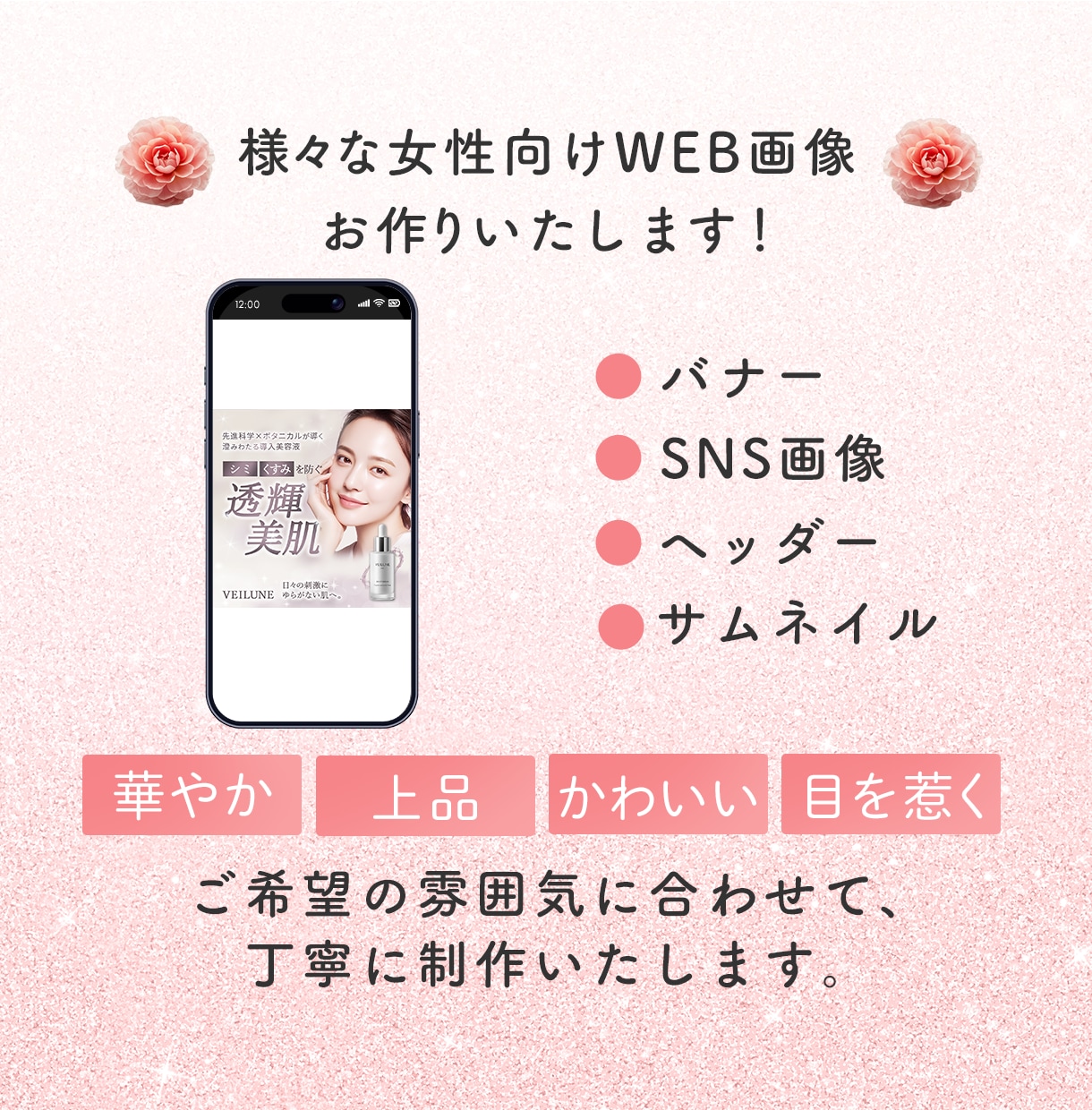 3名様限定！世界観で惹き込むWEB画像制作します 成果とクオリティを妥協しないWEB画像作成します イメージ2