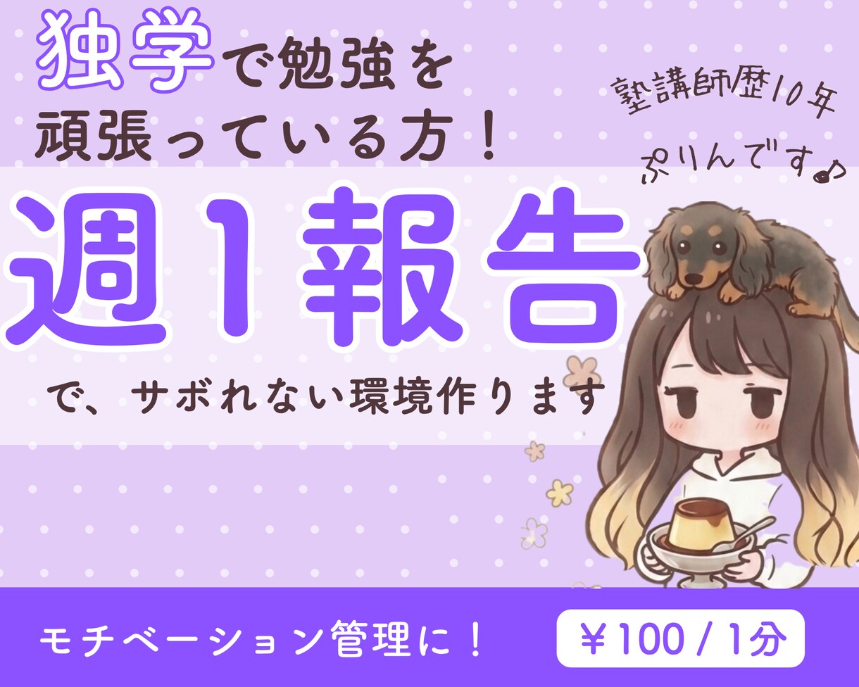 独学簿記、週1報告でサボれない環境作ります その週にやったことと来週やることを報告してもらいます イメージ1