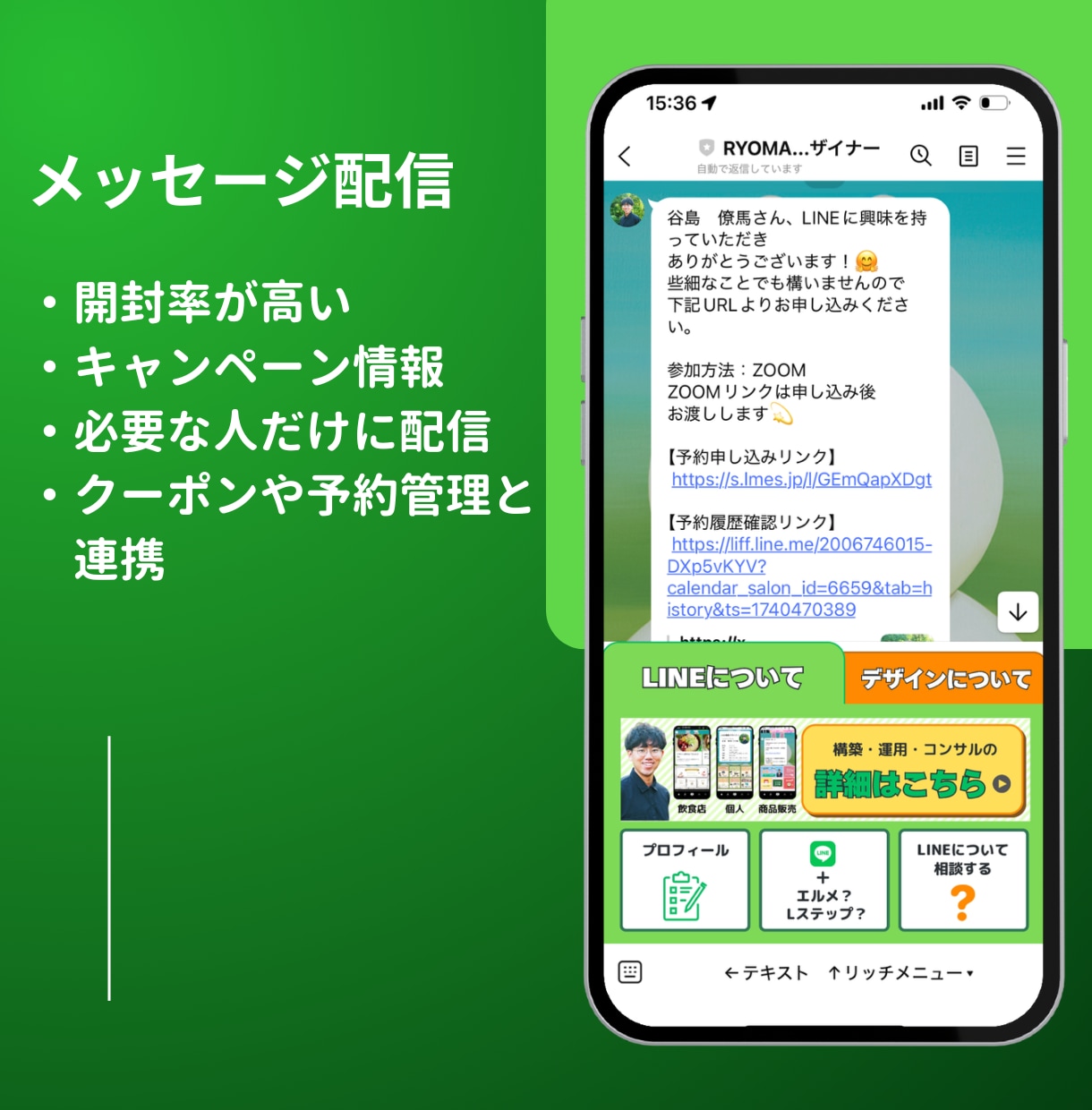 個人事業主・個人経営者を応援：LINE構築します お悩みに寄り添い、丁寧な対応を心掛けます。 イメージ2