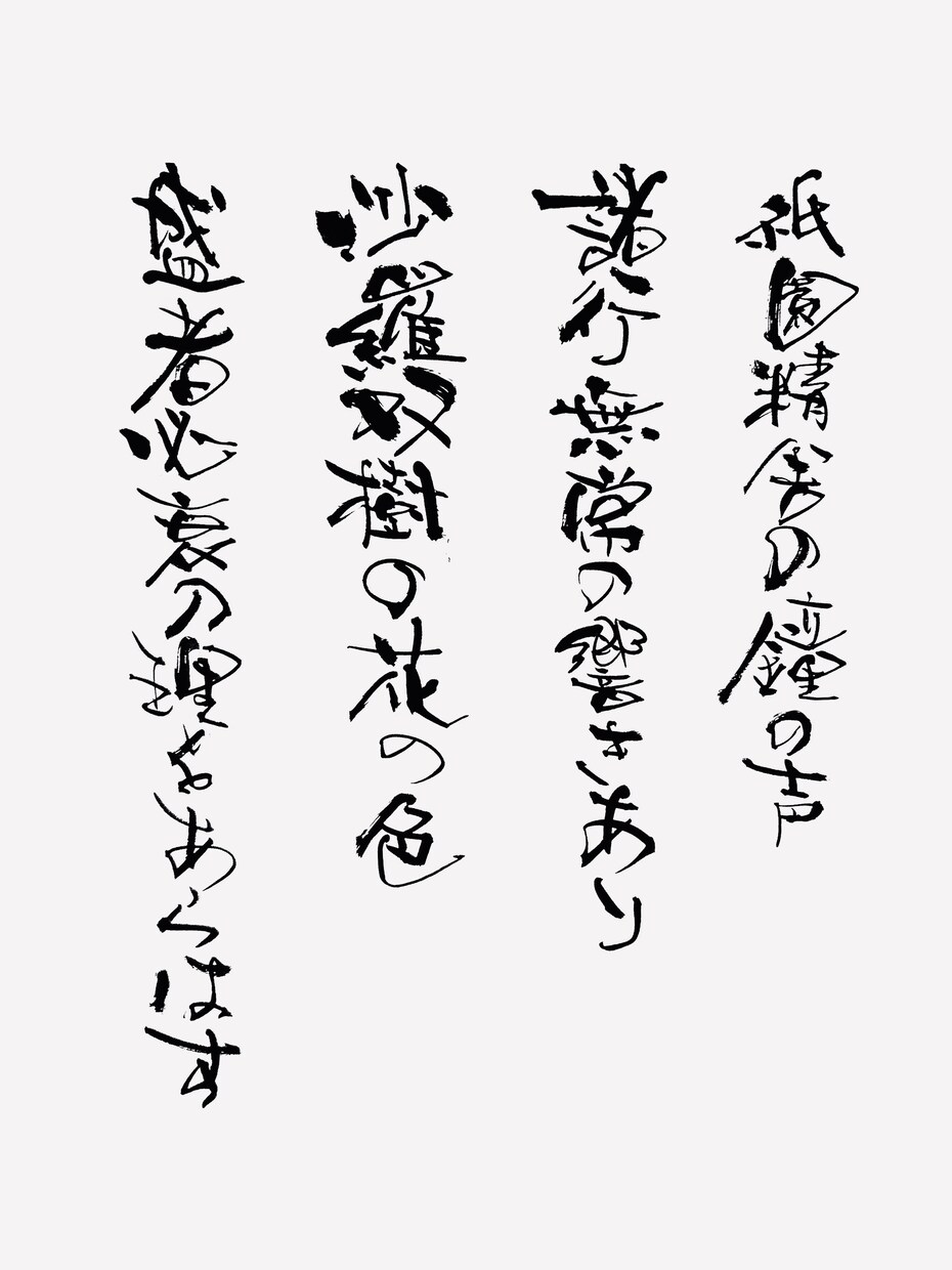 書道家による目を引く筆文字の作成をします 店舗・商品ロゴなどをイメージに合わせて筆文字でデザイン イメージ6