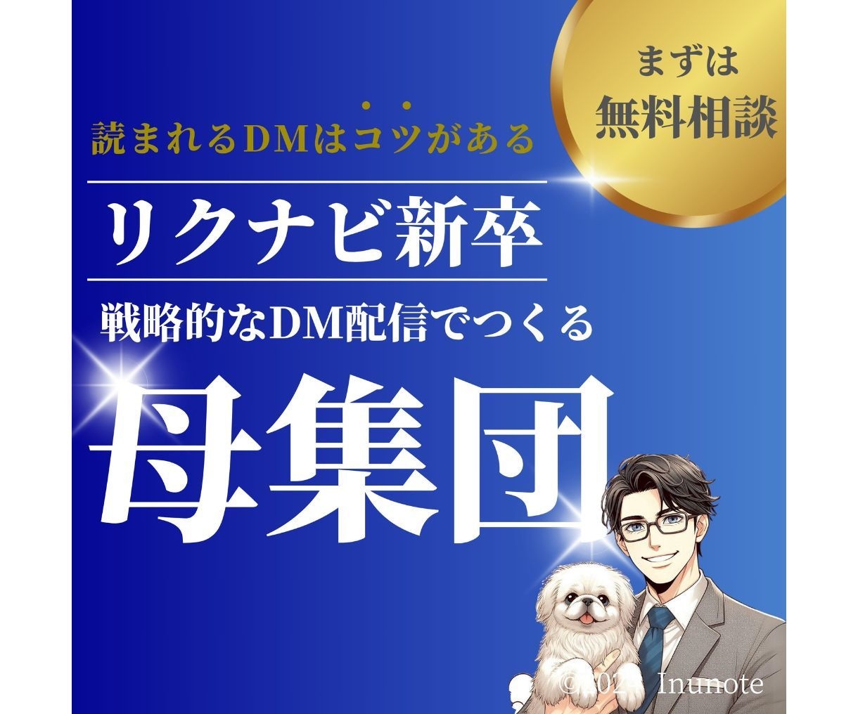 リクナビ新卒のDM配信を改善します リクナビ新卒のDM内容を改善して開封率などを向上させます！ イメージ1