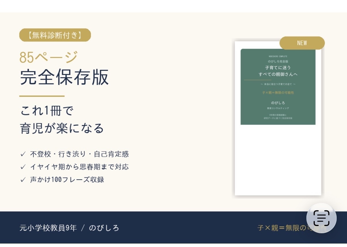 85ページPDF｜子育ての悩み解決します 不登校・行き渋り・自己肯定感イヤイヤ期から思春期まで対応 イメージ2