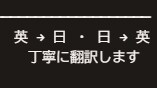 英→日・日→英の短文翻訳を丁寧に仕上げます 翻訳  英語  英文和訳  和文英訳  SNS翻訳 イメージ1