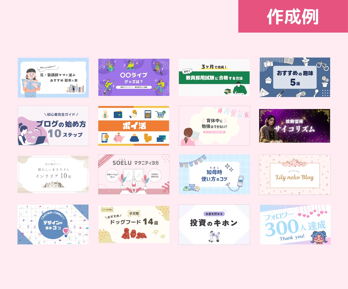 あなたの発信に彩りを！アイキャッチ作ります ブログやSNSを今よりちょっと華やかにしてみませんか？ イメージ4