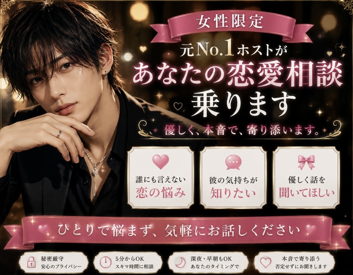元No.1ホストが「夜食男性の本音」読み解きます 否定されずに彼の本音を相談できます！！気軽にどうぞ^_^ イメージ1
