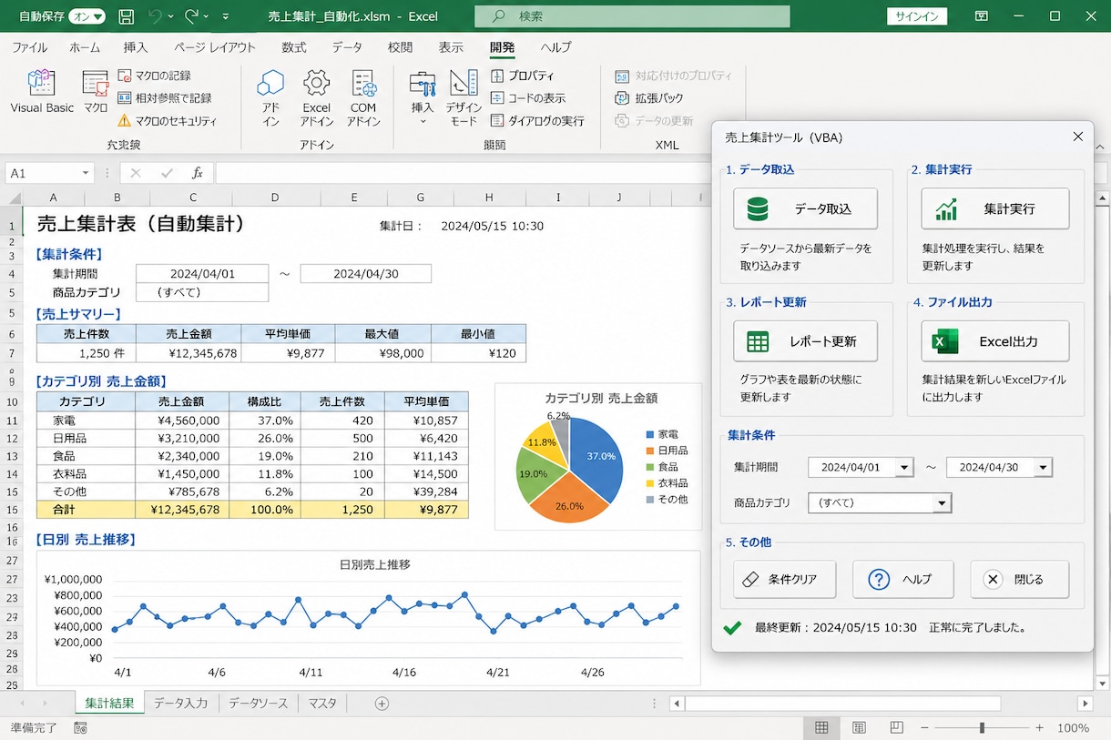 面倒なExcel作業を自動化（VBA対応）します 現役の業務系エンジニアが業務に寄り添った自動化を提案！ イメージ3