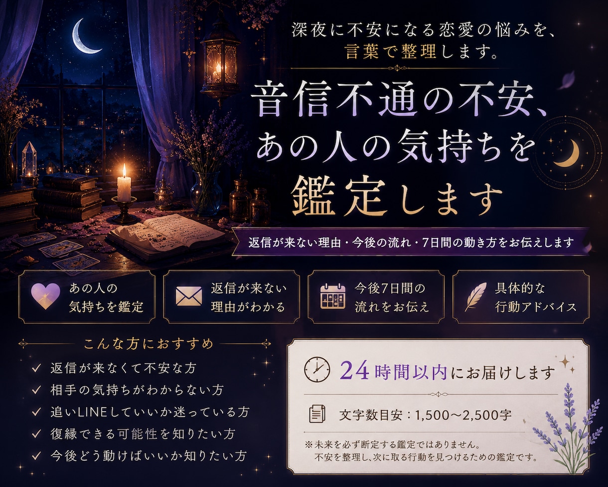 音信不通の不安、あの人の気持ちを鑑定します 返信が来ない理由・今後の流れ・7日間の行動を文章で整理します イメージ1