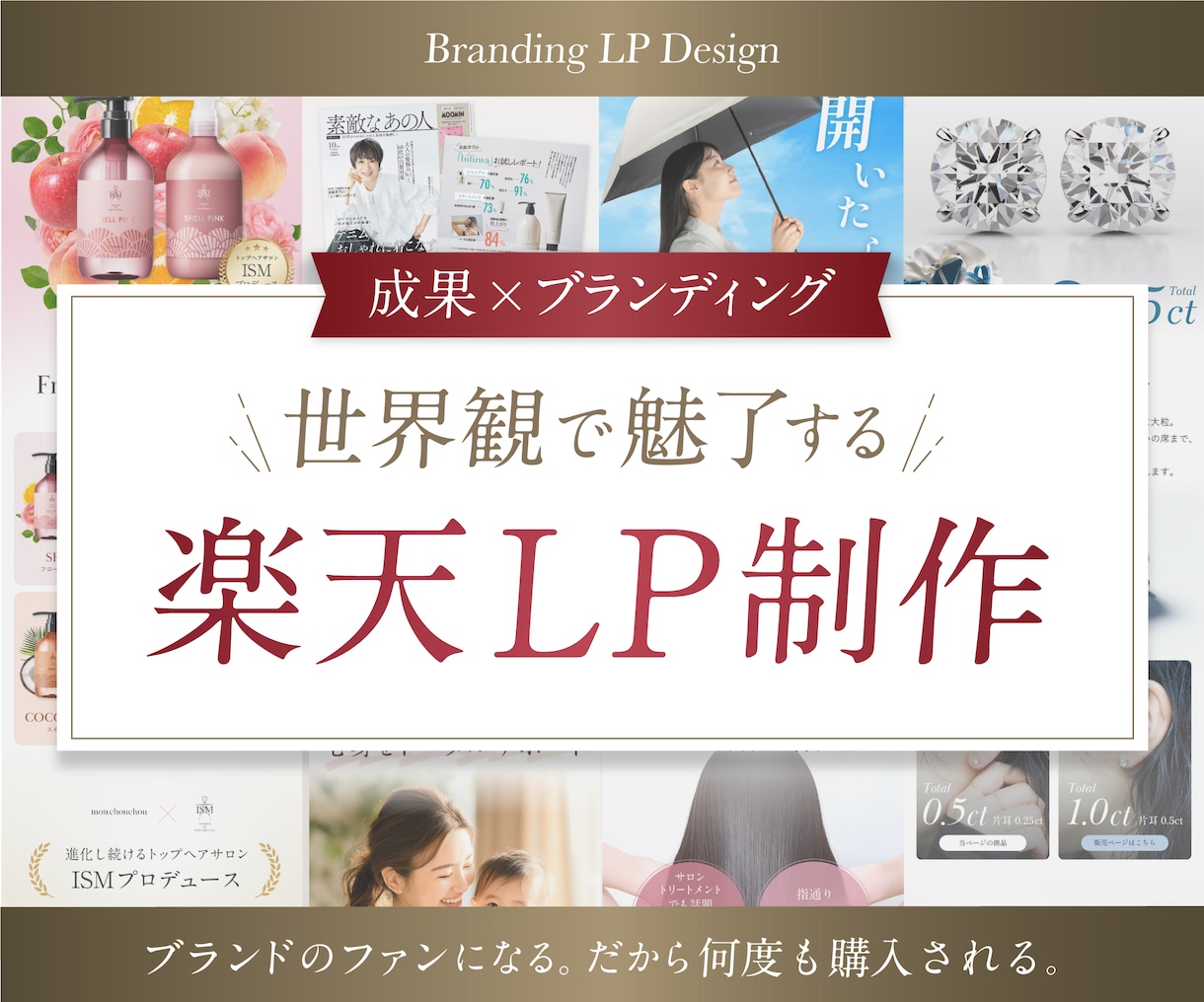 楽天特化｜成果につながる商品ページを制作します 【楽天1位実績有り】デザイン〜反映まで一括対応 イメージ1
