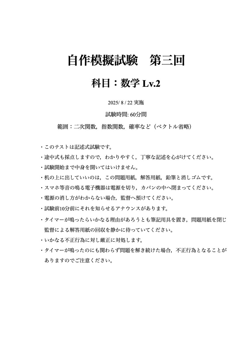 大学受験本番に強くなるため模擬試験を作成します 完全オリジナル模擬試験で”テスト慣れ”から本番に強くなれ！ イメージ1