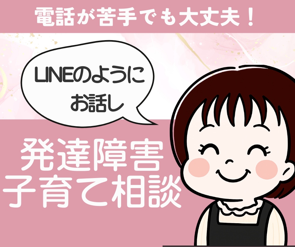 1日ゆっくり/発達障害子育てお悩み優しくお話します しんどさ知ってるママがそっと寄り添い心を軽くします イメージ1