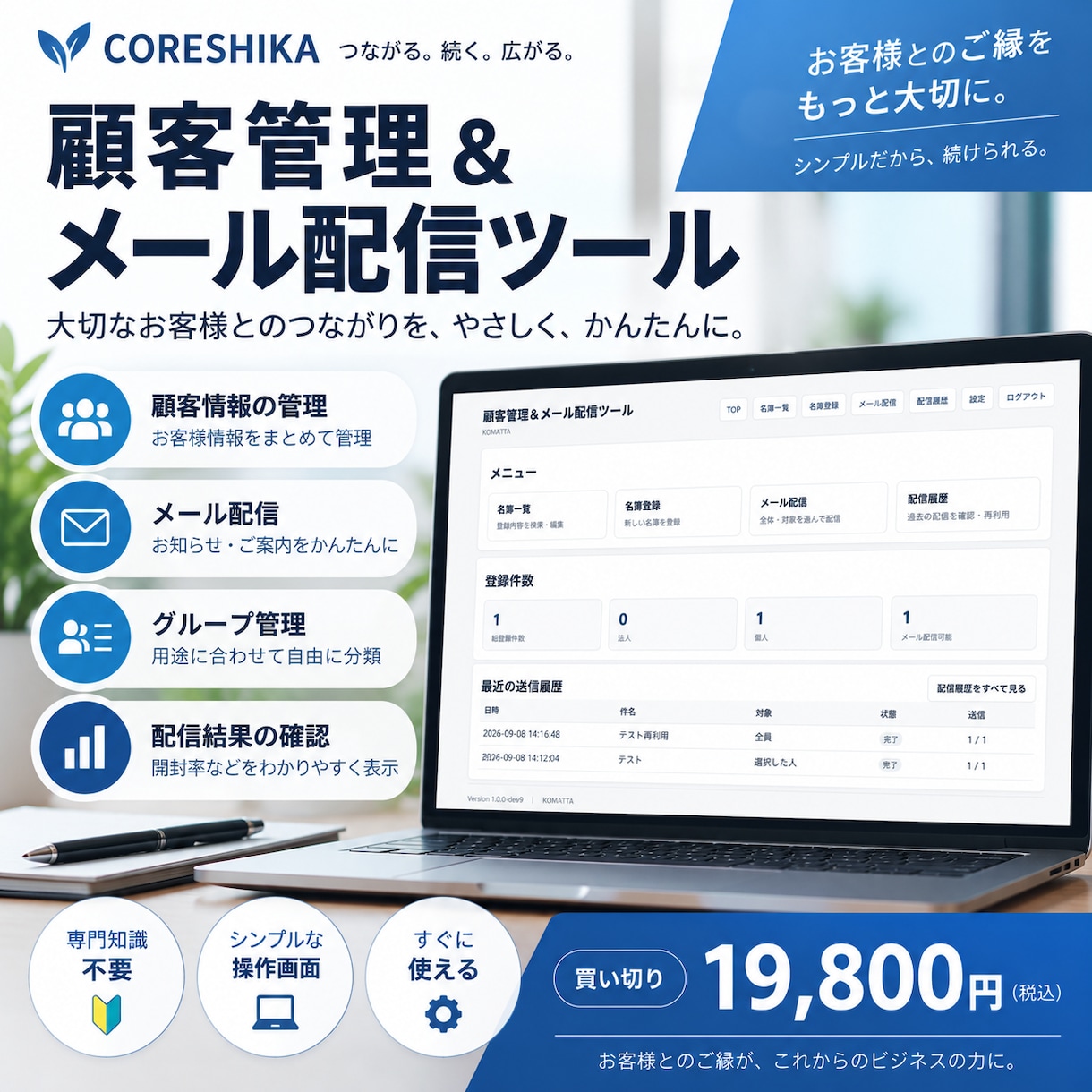 顧客管理とメール配信を簡単にするツールを提供します 顧客管理・一斉メール配信を、ひとつの画面でかんたんに イメージ1