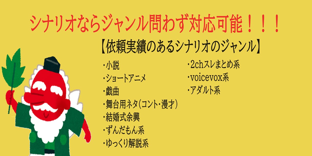 シナリオなら何でも可能。あなたの妄想を形にします コント、小説、漫才、劇、ドラマなどの創作 イメージ1