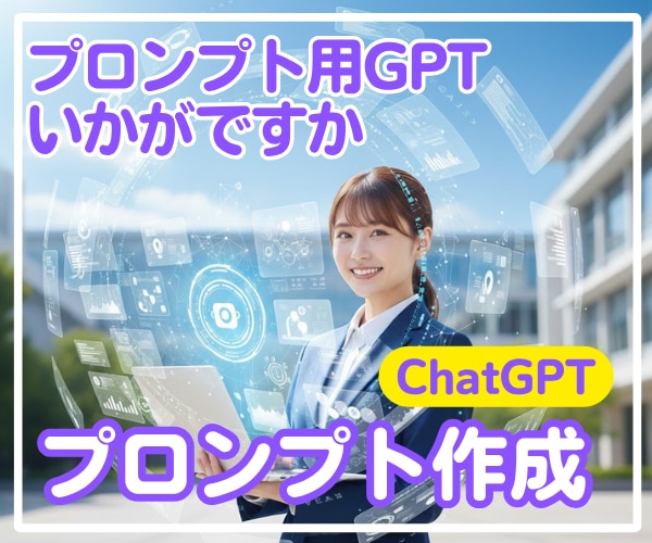 プロンプトの作成GPTボットを販売します 【モニター試供品】かんたん最速、あなたのプロンプトを作ります イメージ1