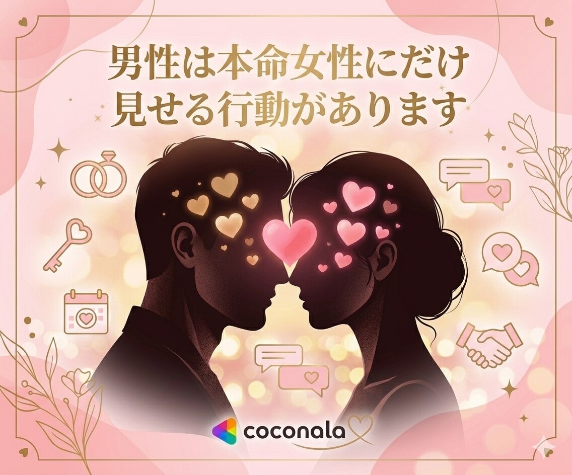 婚活迷子の方。男性心理を紐解き迷いを消します 「なぜ彼はあんな態度？」そのモヤモヤ、男性目線で解決します。 イメージ5