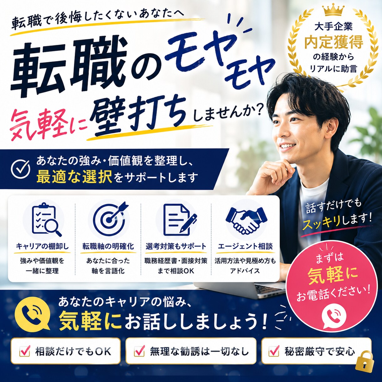 転職やキャリアに悩んでる方、相談受付ます 大手転職経験有り/戦略的思考で言語化の補助/年収アップ イメージ1