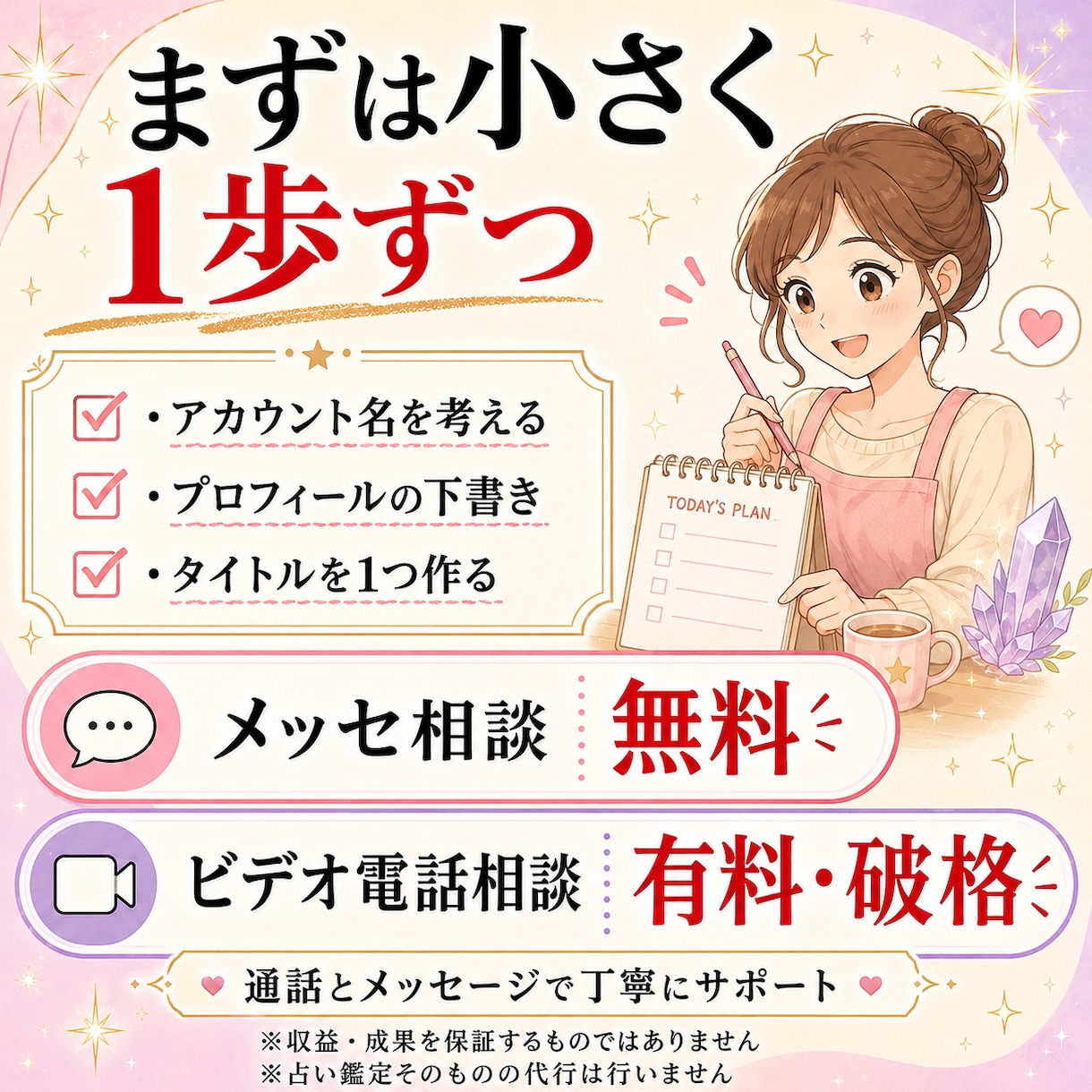 占い未経験でも最短で結果を出す運用術教えます 霊感ゼロでも大丈夫。通話とメッセ相談でお伝えします イメージ10