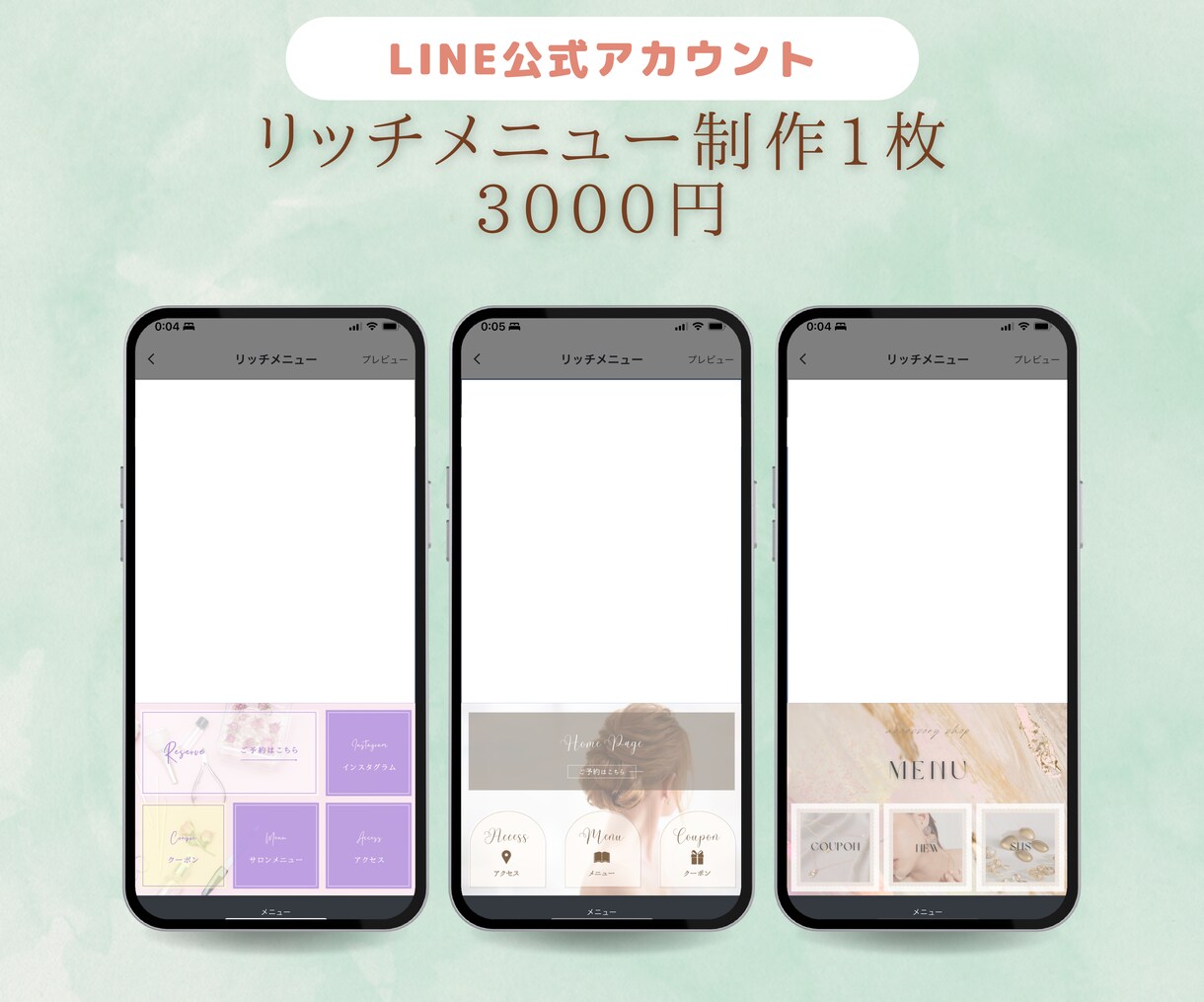 大人可愛いLINEリッチメニュー作成代行致します オシャレでターゲットに刺さるラインリッチメニューデザイン制作 イメージ1