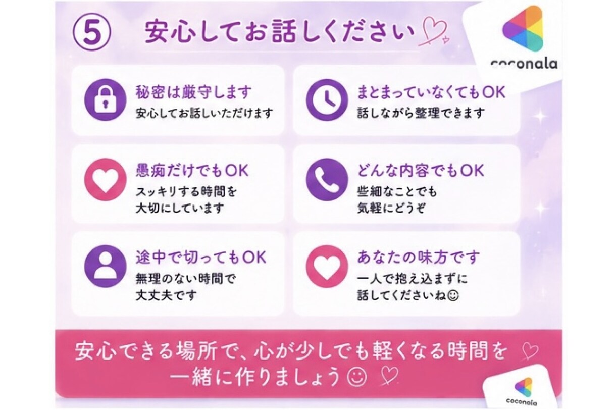 ココナラ出品者の愚痴・相談 優しく聞きます 【出品者限定☘️いつでも気軽に話してね♪】 イメージ5