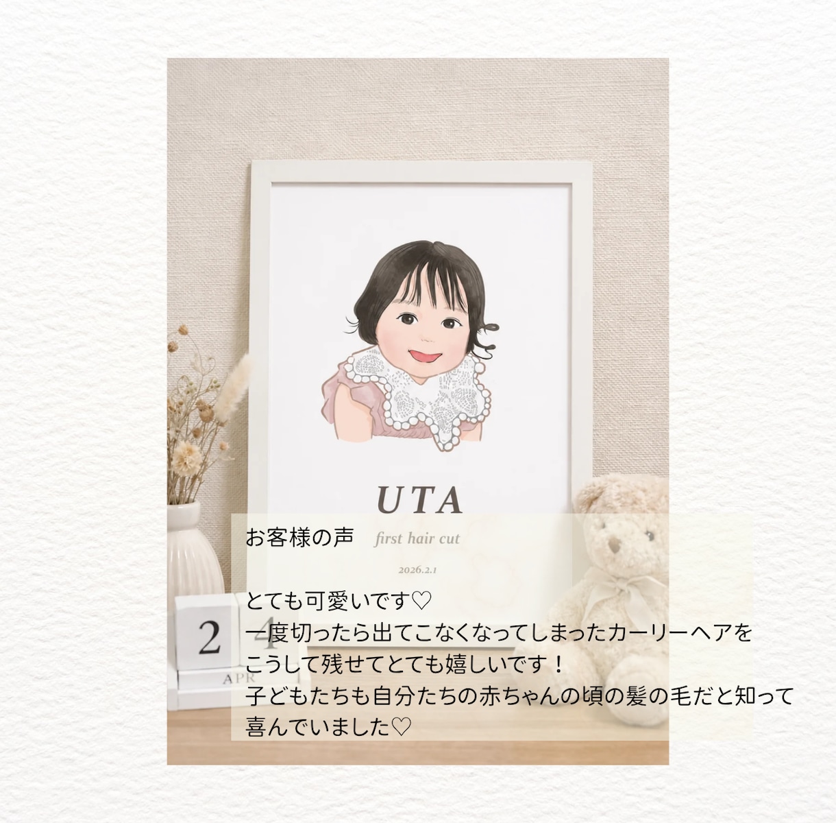 はじめてのヘアカット記念♡可愛い似顔絵お描きします お子様の成長の一コマをやさしく残します イメージ9