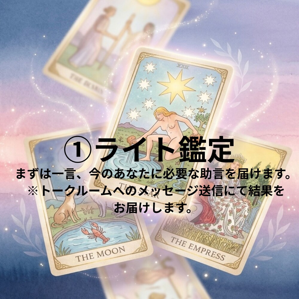 悩み相談＊不安を解消。心に寄り添う鑑定を届けます 悩みがまとまらなくても大丈夫。あなたの味方となり心を整えます イメージ2